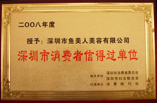 尊龙凯时获得2008年消费者信得过企业称誉